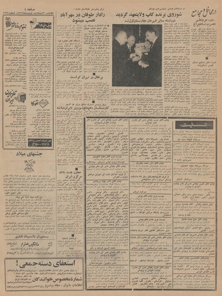 پرونده:Ettelaat13460108.pdf