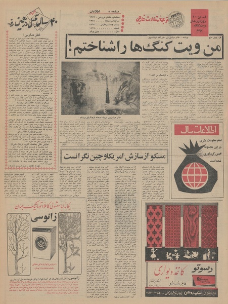 پرونده:Ettelaat13460108.pdf