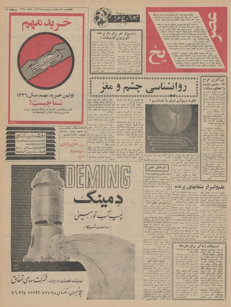 پرونده:Ettelaat13460108.pdf