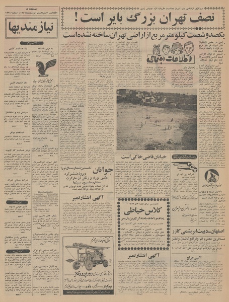 پرونده:Ettelaat13460108.pdf