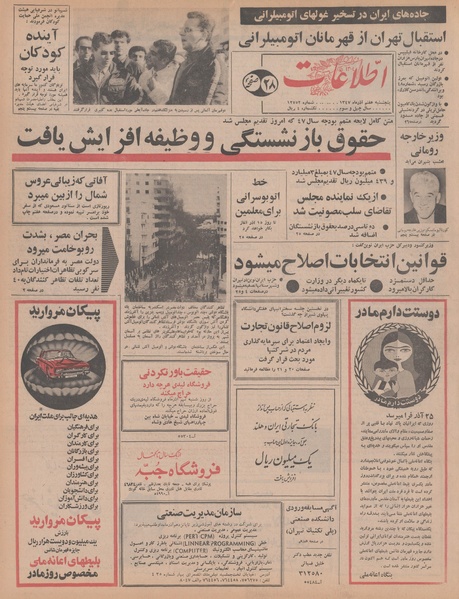 پرونده:Ettelaat13470907.pdf