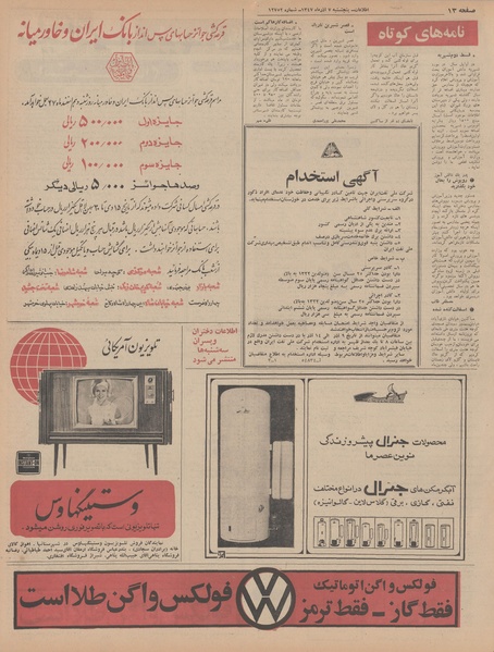 پرونده:Ettelaat13470907.pdf