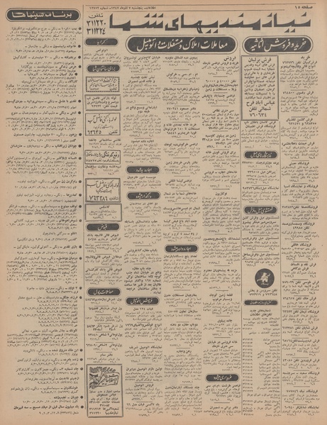 پرونده:Ettelaat13470907.pdf