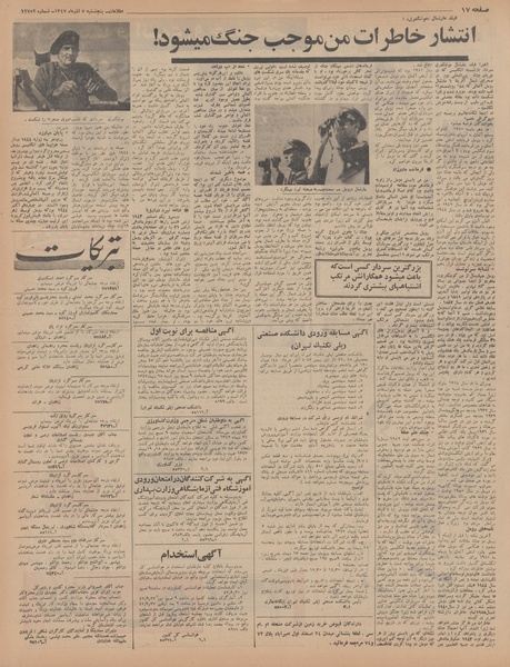 پرونده:Ettelaat13470907.pdf