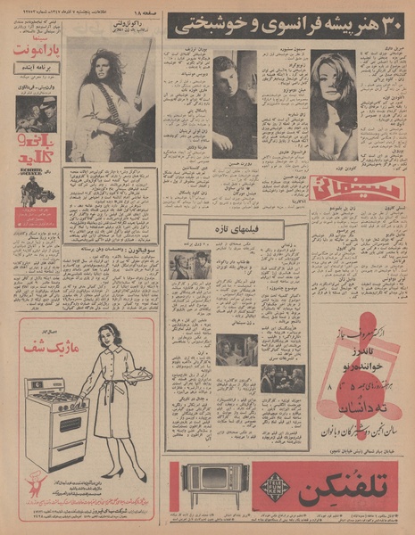 پرونده:Ettelaat13470907.pdf