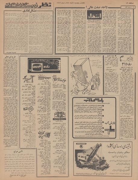 پرونده:Ettelaat13470907.pdf