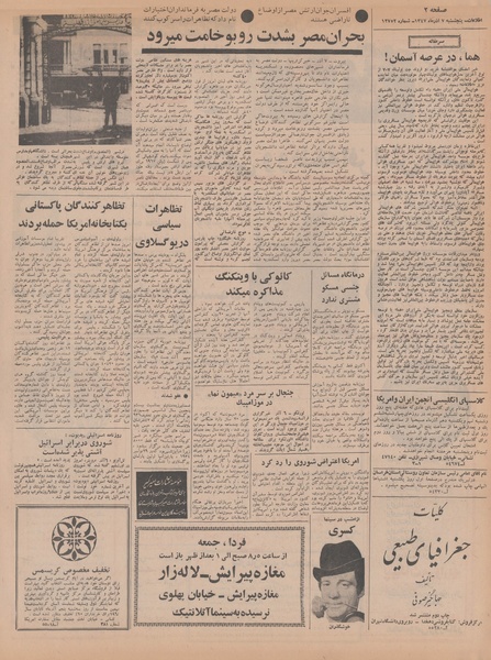 پرونده:Ettelaat13470907.pdf