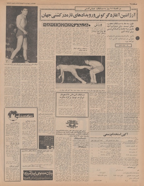 پرونده:Ettelaat13470907.pdf