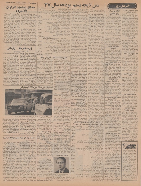 پرونده:Ettelaat13470907.pdf