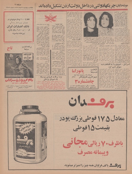 پرونده:Ettelaat13470907.pdf