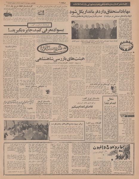 پرونده:Ettelaat13470907.pdf