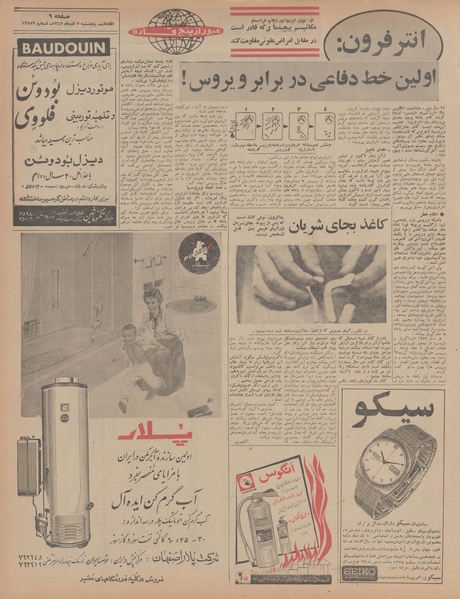 پرونده:Ettelaat13470907.pdf