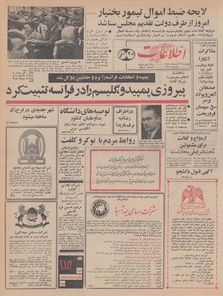 پرونده:Ettelaat13480326.pdf