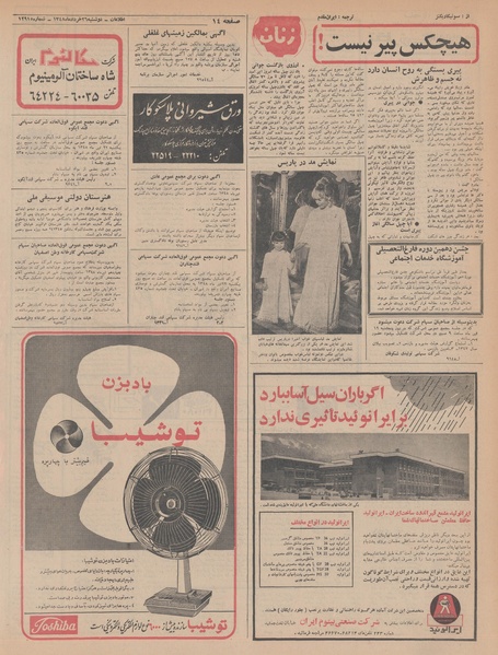 پرونده:Ettelaat13480326.pdf