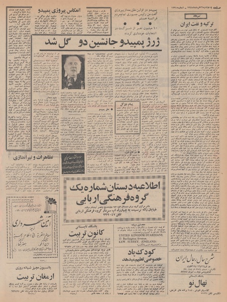 پرونده:Ettelaat13480326.pdf