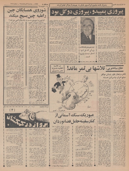 پرونده:Ettelaat13480326.pdf