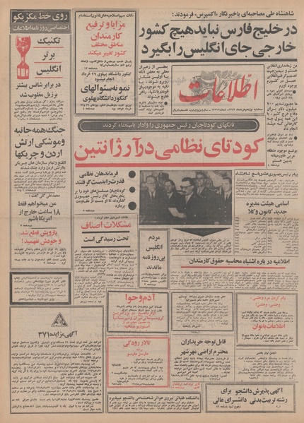 پرونده:Ettelaat13490319.pdf