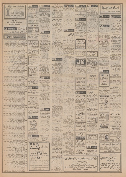 پرونده:Ettelaat13490319.pdf