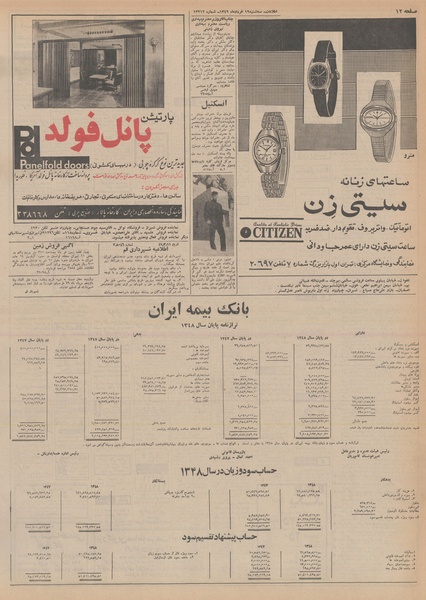 پرونده:Ettelaat13490319.pdf