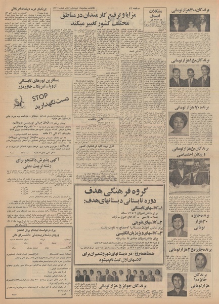 پرونده:Ettelaat13490319.pdf