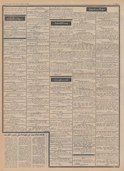 پرونده:Ettelaat13490319.pdf