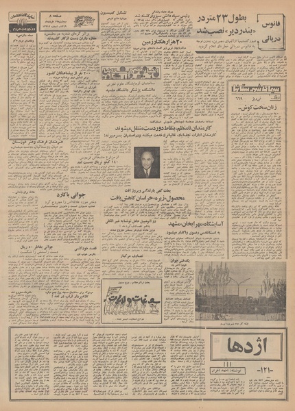 پرونده:Ettelaat13490319.pdf