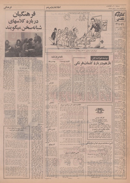 پرونده:Ettelaat13500906.pdf