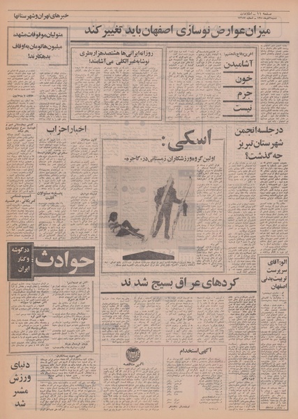 پرونده:Ettelaat13500906.pdf