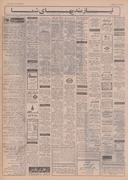 پرونده:Ettelaat13500906.pdf