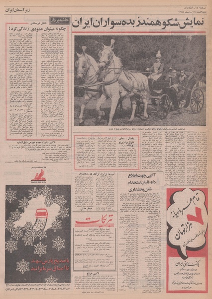 پرونده:Ettelaat13500906.pdf