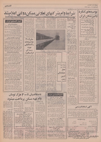 پرونده:Ettelaat13500906.pdf