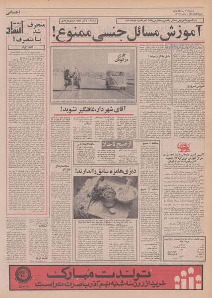 پرونده:Ettelaat13500906.pdf