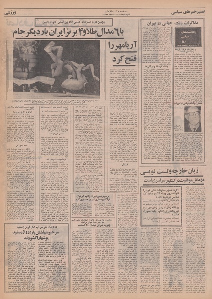 پرونده:Ettelaat13500906.pdf