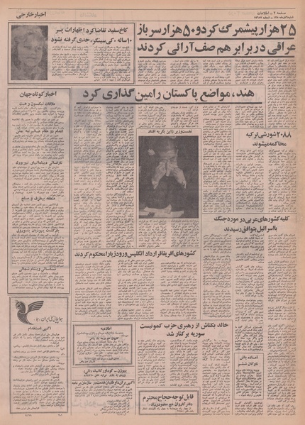 پرونده:Ettelaat13500906.pdf