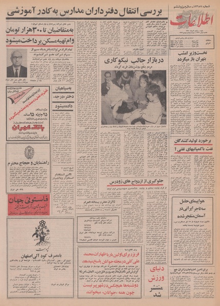 پرونده:Ettelaat13500906.pdf