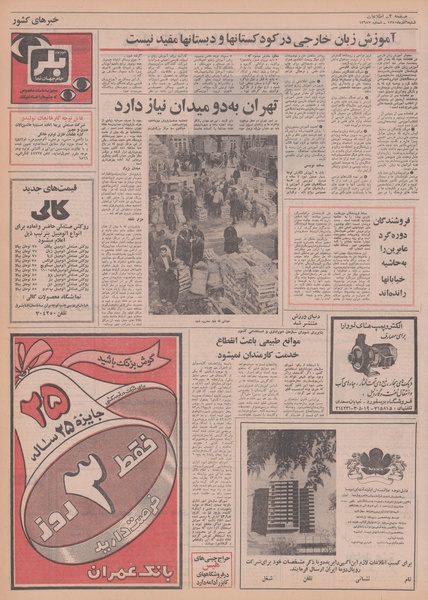 پرونده:Ettelaat13500906.pdf