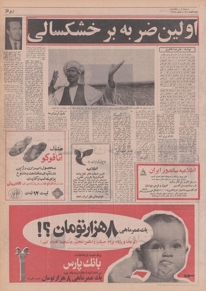 پرونده:Ettelaat13500906.pdf