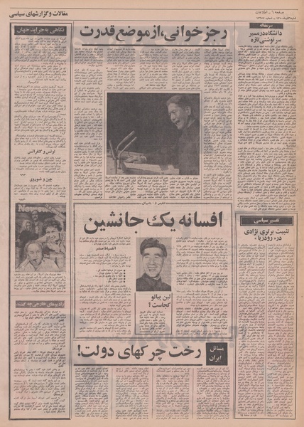 پرونده:Ettelaat13500906.pdf