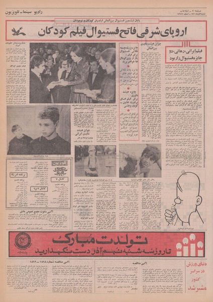 پرونده:Ettelaat13500906.pdf