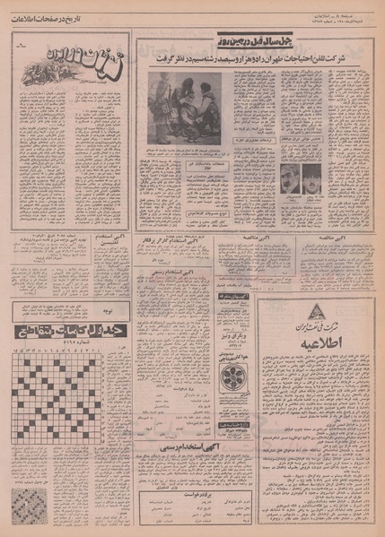 پرونده:Ettelaat13500906.pdf