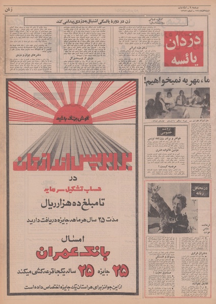 پرونده:Ettelaat13500906.pdf