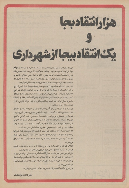 پرونده:Ettelaat13501215.pdf