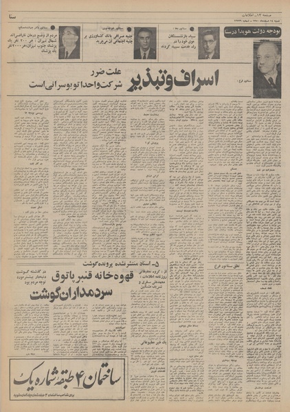 پرونده:Ettelaat13501215.pdf