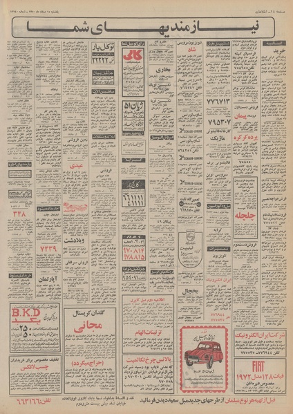 پرونده:Ettelaat13501215.pdf