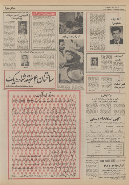 پرونده:Ettelaat13501215.pdf