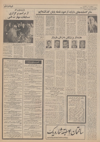 پرونده:Ettelaat13501215.pdf