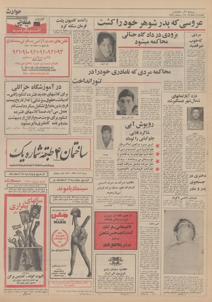 پرونده:Ettelaat13501215.pdf