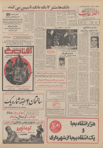 پرونده:Ettelaat13501215.pdf