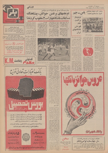 پرونده:Ettelaat13501215.pdf