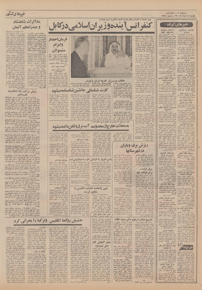 پرونده:Ettelaat13501215.pdf